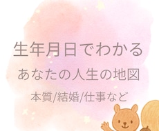 生まれるときに持ってきた人生の地図伝えます イメージ1