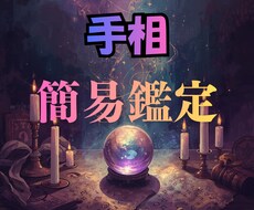 今の悩みを簡易鑑定します イメージ1
