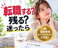 転職の悩みを整理し次の一歩を考えます イメージ1