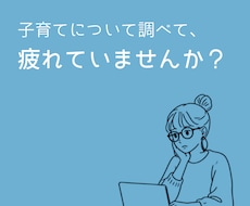 子育てパパママのこころのメンテナンスをします 臨床経験20年の臨床心理士が対応します
