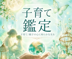 親子関係の悩みを星とカードがやさしく導きます イメージ1