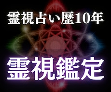 霊視で悩みを解決し、求める未来への進み方を教えます イメージ1