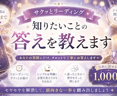 知りたいことの答えを教えます 〜未来予知やお相手様のお気持ち等サクッと鑑定〜