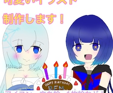 可愛いイラスト描きます アイコンや1枚絵などなど！スピード納品いたします！