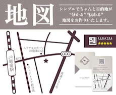 シンプルでちゃんと伝わる地図作ります WEB、印刷物と色々な物に活用できます！