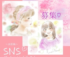 水彩風♡SNSアイコン描きます オシャレで可愛いイラストが好きな方へ。