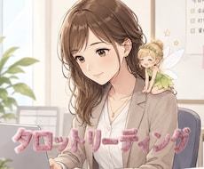 お好きなタロットで♡今の仕事も転職もその先を視ます 適職∥人生∥フリーランス∥使命∥天職∥フリーター∥バイト∥夢