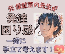 元保健室の先生が 発達障害や困り感に寄り添います なんだか手こずる子育て。親子が幸せに過ごすためのヒントを！