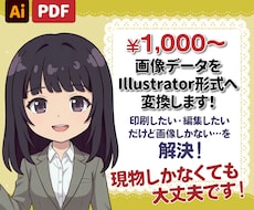 画像データをイラレ形式へ変換いたします イメージ1