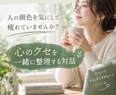 職場の不機嫌な人が気になる、を一緒に整理します イメージ1