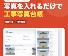 工事写真台帳を自動で作れるソフトを販売します イメージ1