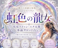 琉球ユタ末裔が首里観音堂の水晶とタロットで占います イメージ1
