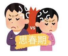 思春期子育ての愚痴・ご相談なんでもお聞きします イメージ1