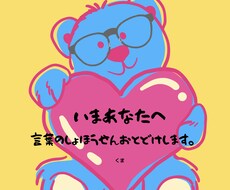 今の悲しい気持ちをお聞きます イメージ1