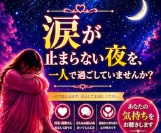 涙が止まらない夜、ただただお話をお聴きします イメージ1