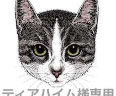 ティアハイム様専用ページになります ティアハイム小学校の猫ちゃんたちの素敵な似顔絵を描きます
