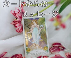 あなたの現状と未来を占います イメージ1