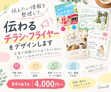 伝わるチラシ・フライヤーをデザインしますます イメージ1
