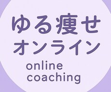 運動嫌いでも大丈夫! ダイエット法を教えます イメージ1