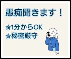 心理学科卒業✮愚痴聞きます 1分からOK！楽になりましょう♡