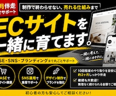 本気で始めたい方へ、ECサイトを一緒に作ります イメージ1