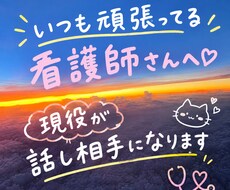 看護師さんの日々の『ねぇ聞いて』を聞きます イメージ1