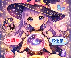恋愛、人生のお悩み解決致します イメージ1