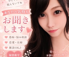誰にも言えない悩みや愚痴、優しくお聞きします イメージ1