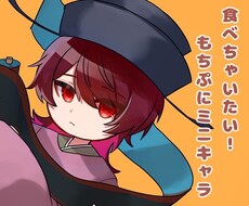 ミニキャラクター制作します イメージ1