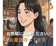 あなたのお話受け止めます