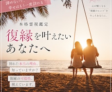忘れられない彼との復縁の可能性視ます イメージ1