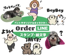 LINEスタンプ・絵文字・着せ替えお作りします ペットやオリジナルキャラクターのLINEスタンプ・絵文字作成