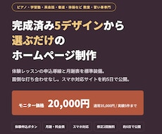 ピアノ・塾など教室のホームページ作ります イメージ1