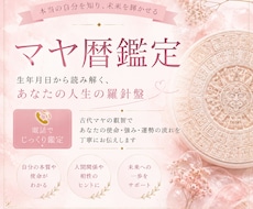 マヤ暦鑑定で生まれ持った才能、使命を鑑定いたします イメージ1