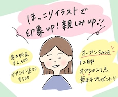 親しみやすさupのほっこりアイコン作成します イメージ1