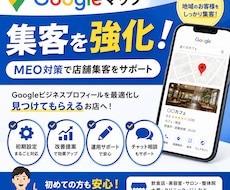 Googleマップで店舗集客を改善します イメージ1