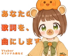 あなたの歌詞からオリジナル楽曲を制作します イメージ1