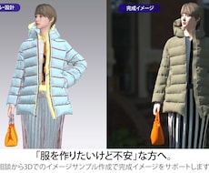 洋服のパターン作ります！3Dで完成イメージ見えます イメージ1