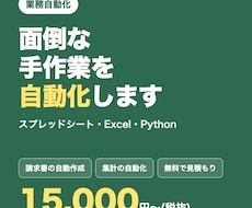 面倒な手作業をスプレッドシートで自動化します イメージ1