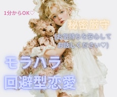 彼のことが好きだけど、苦しいお気持ちを傾聴します イメージ1