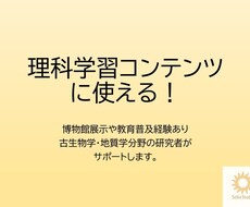 理科学習コンテンツ（スライド）を作ります イメージ1
