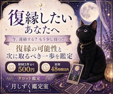 復縁の可能性と連絡の時期を丁寧に鑑定します イメージ1