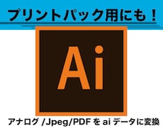 ロゴをIllustratorデータに変換いたします イメージ1