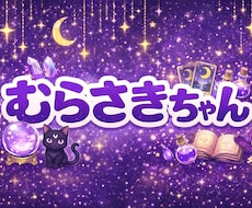 恋のお悩み、人生相談、タロットカードで占います イメージ1