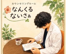 気軽なメンタル相談｜精神科医が対応します