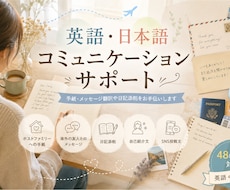 英語・日本語コミュニケーションサポートします イメージ1