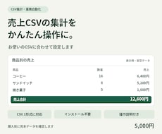 売上CSVの商品別集計を自動化します イメージ1
