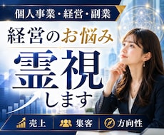個人事業・経営・副業のお悩みを霊視し導きます イメージ1