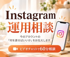 顔出しなし！Instagram運用相談のります インスタ/添削/初心者/アカウント設計/コンセプト