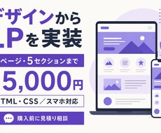 ご支給デザインからLPを実装します イメージ1